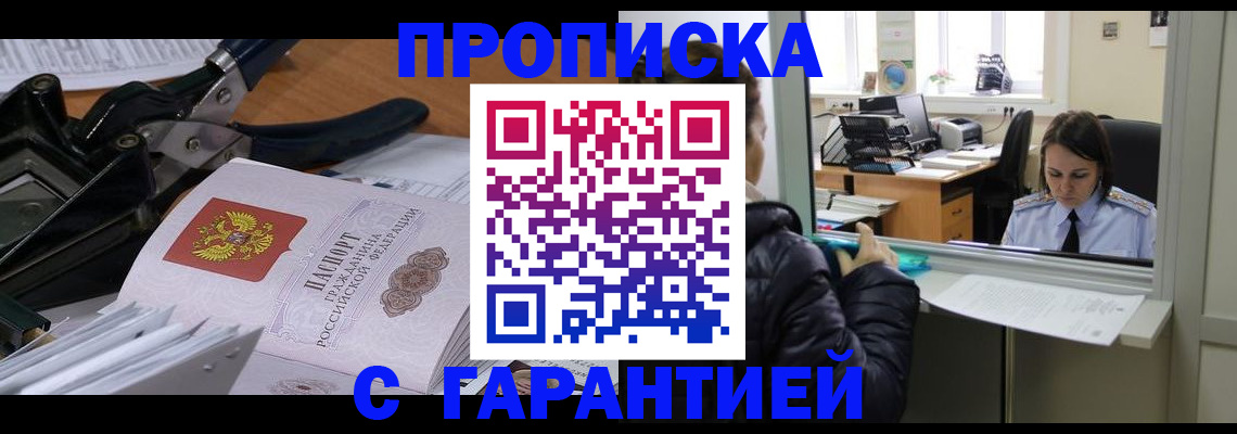 прописка штамп в Шатуре
