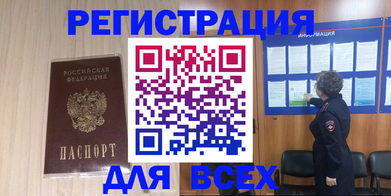 прописка законно в Шатуре